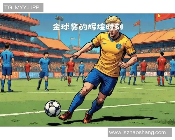 纵观足坛风云人物细数各时代传奇球星与辉煌时刻