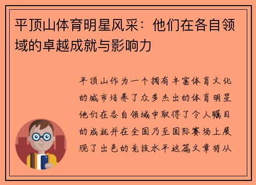 平顶山体育明星风采：他们在各自领域的卓越成就与影响力