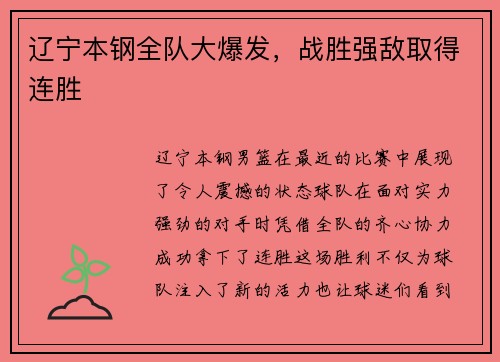辽宁本钢全队大爆发，战胜强敌取得连胜