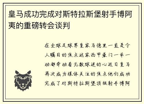 皇马成功完成对斯特拉斯堡射手博阿夷的重磅转会谈判