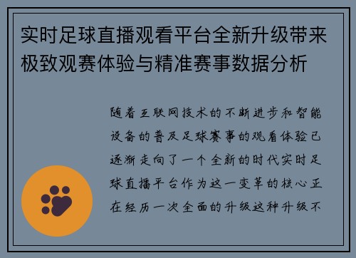 实时足球直播观看平台全新升级带来极致观赛体验与精准赛事数据分析