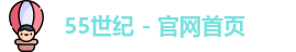 55世纪